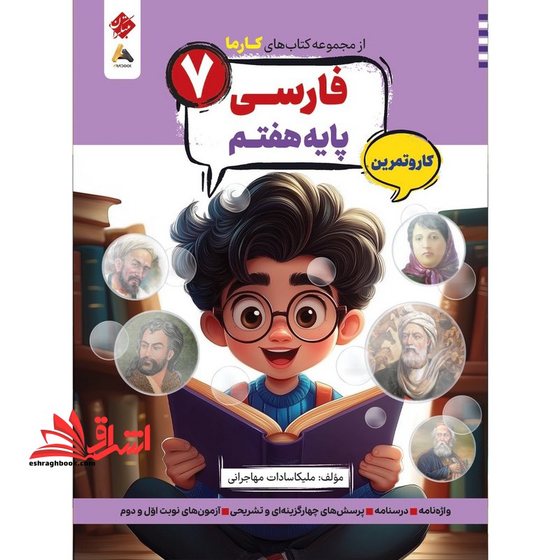 کتاب های کارما فارسی پایه ۷ هفتم کار و تمرین