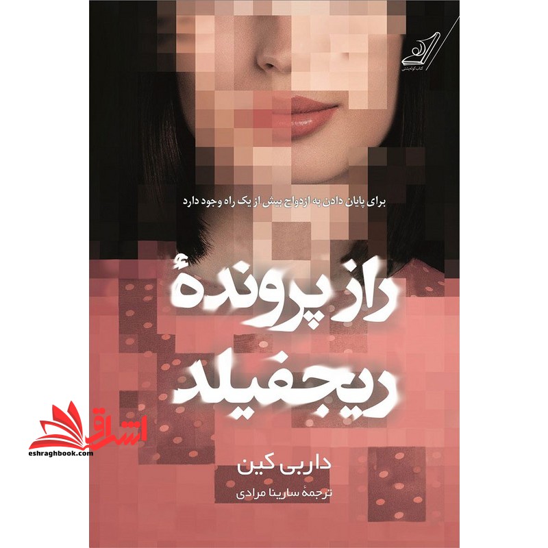 راز پرونده ریجفلید