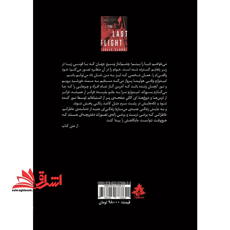 آخرین پرواز