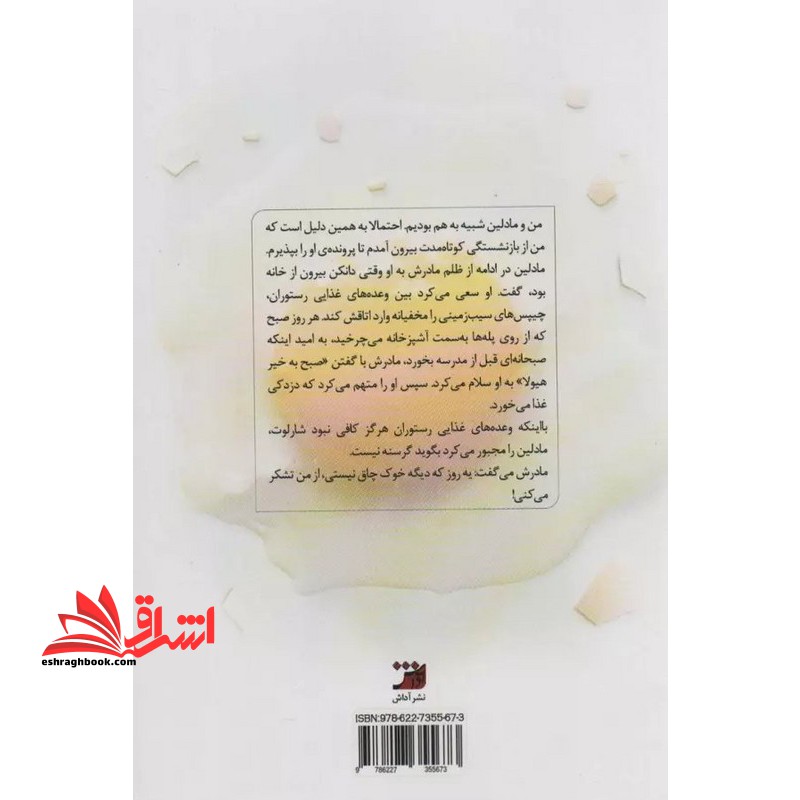 صبح به خیر هیولا