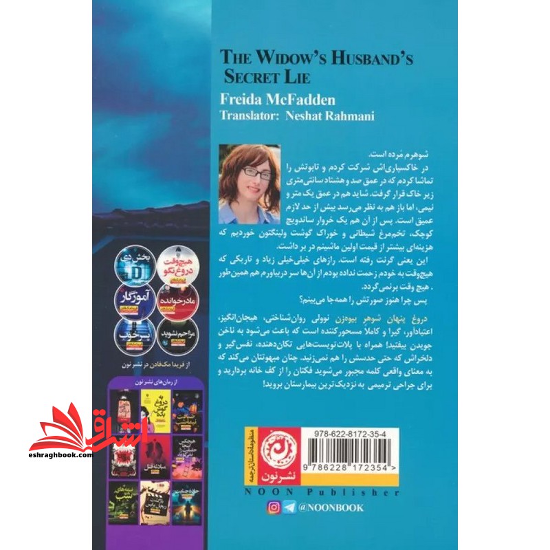 دروغ پنهان شوهر بیوه زن