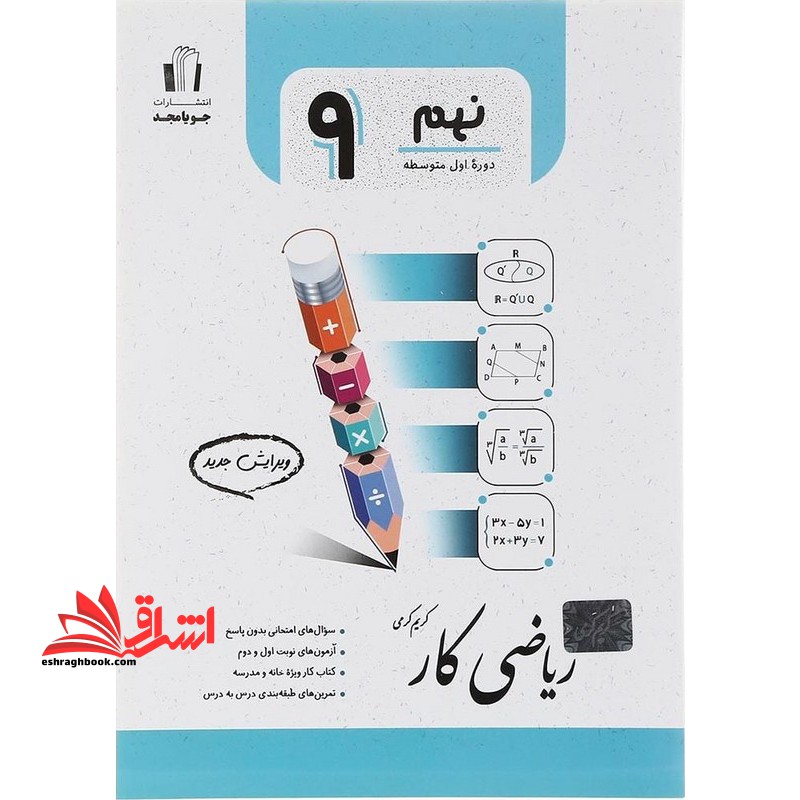 ریاضی کار نهم ۹ دوره اول متوسطه