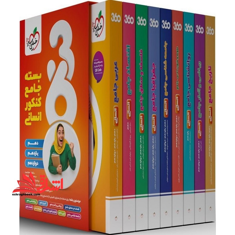 ۳۶۰ بسته جامع کنکور انسانی دهم یازدهم دوازدهم