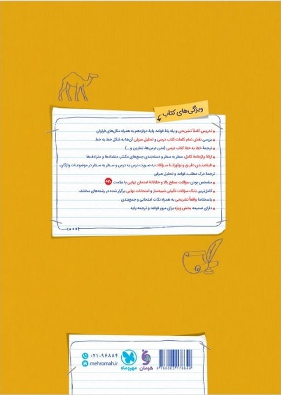کتاب پر سوال عربی ۳ دوازدهم رشته انسانی+ضمیمه