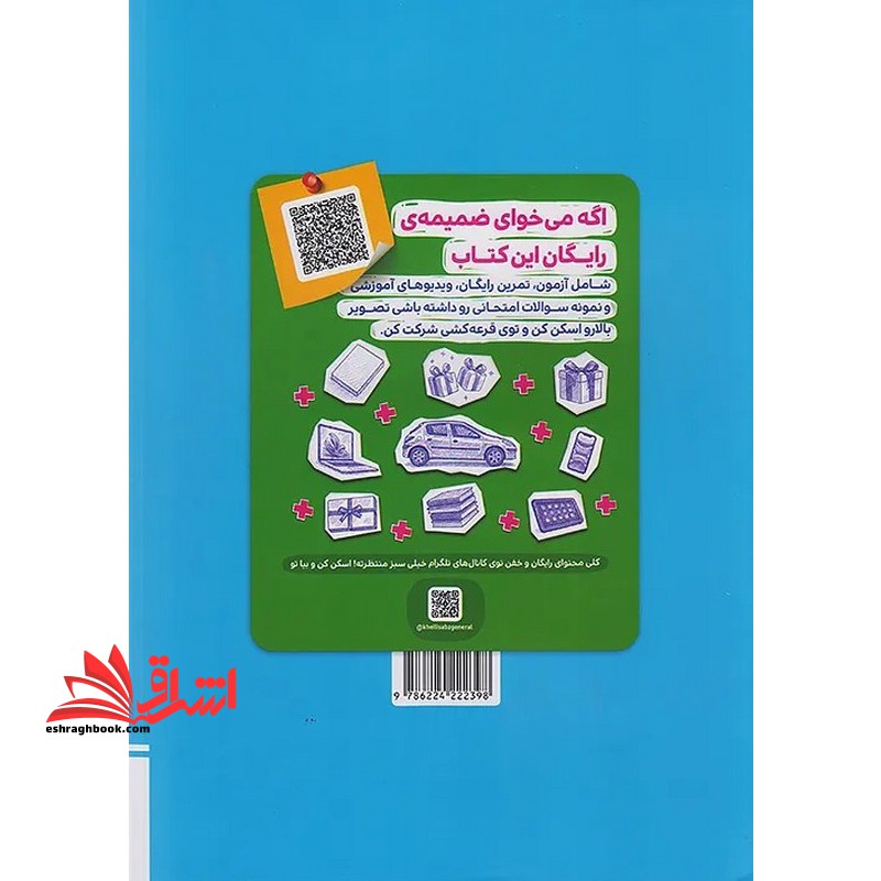 مسائل شیمی پایه دهم،یازدهم و دوازدهم جامع سری کتاب های موضوعی ویرایش جدید