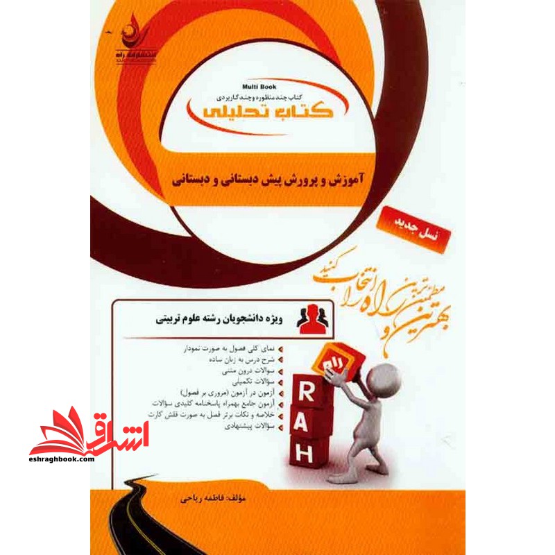 راهنما حل آموزش و پرورش پیش دبستانی و دبستانی