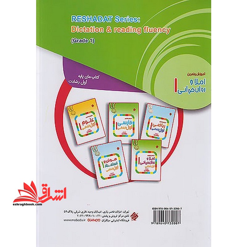 آموزش و تمرین املا و روان خوانی ۱ اول ابتدایی رشادت