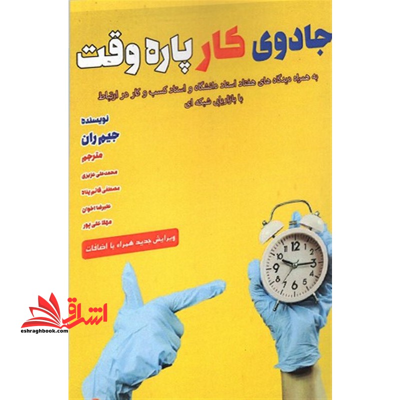 جادوی کار پاره وقت