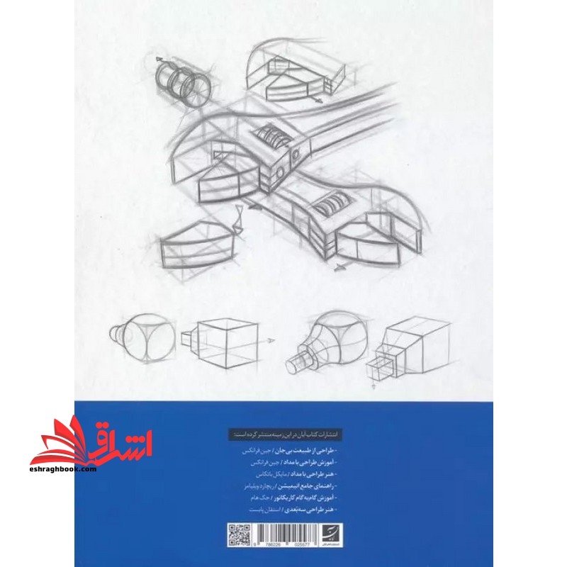 مبانی طراحی تحلیلی (طبیعت بی جان)