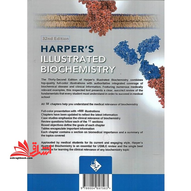 بیوشیمی مصور هارپر جلد اول ویرایش ۳۲-۲۰۲۳