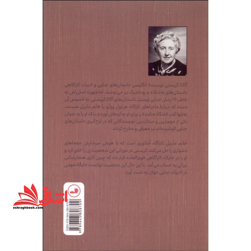 جنایت از یاد رفته