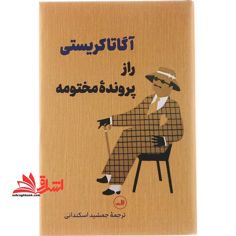 راز پرونده مختومه