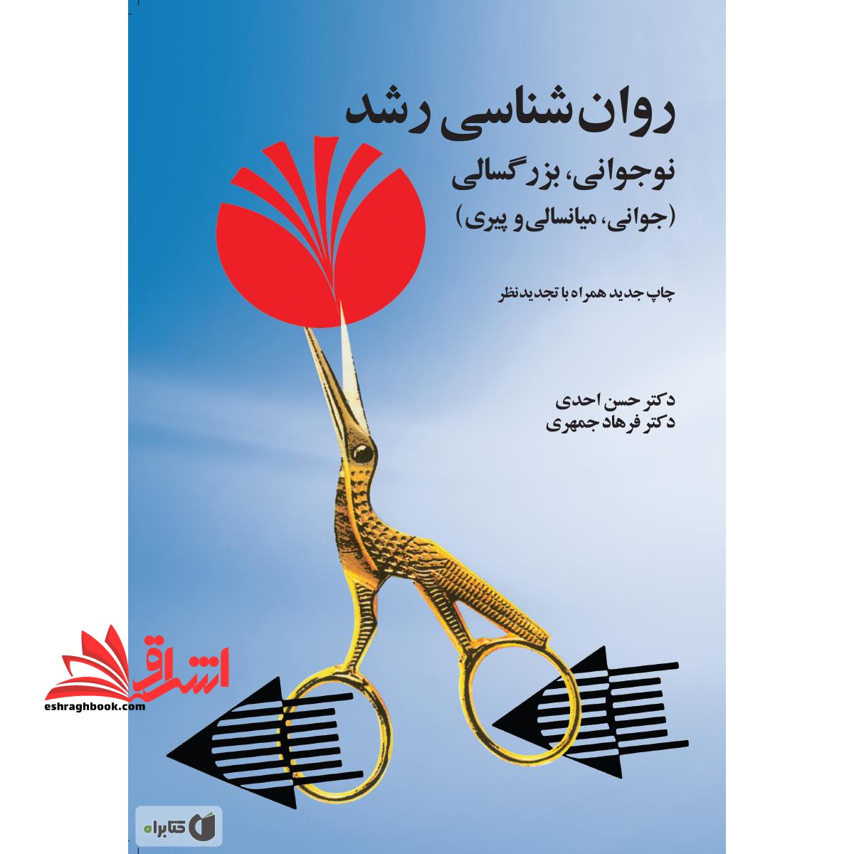 روانشناسی رشد: نوجوانی، بزرگسالی (جوانی، میانسالی و پیری) * نام درس دانشگاه پیام نور : روانشناسی تحولی بزرگسالی