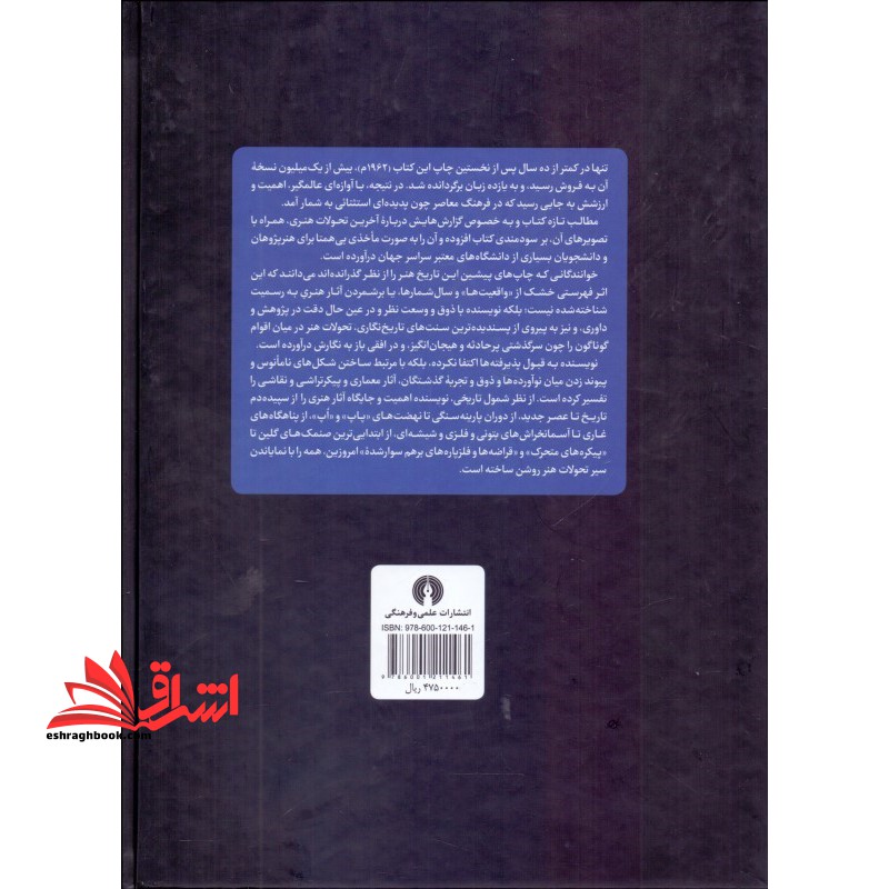 کتاب تاریخ هنر - پژوهشی در هنرهای تجسمی از سپیده دم تا زمان حاضر (گلاسه)