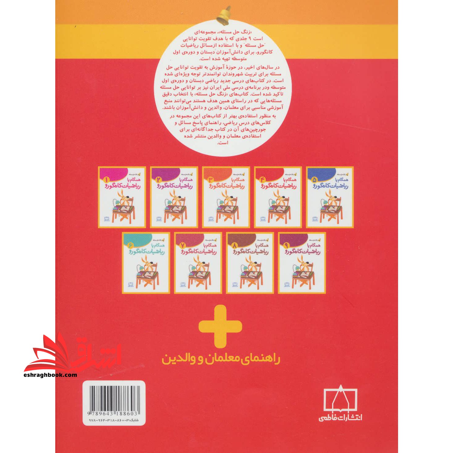 همگام با ریاضیات کانگورو ۴ (چهارم دبستان،زنگ حل مسئله)