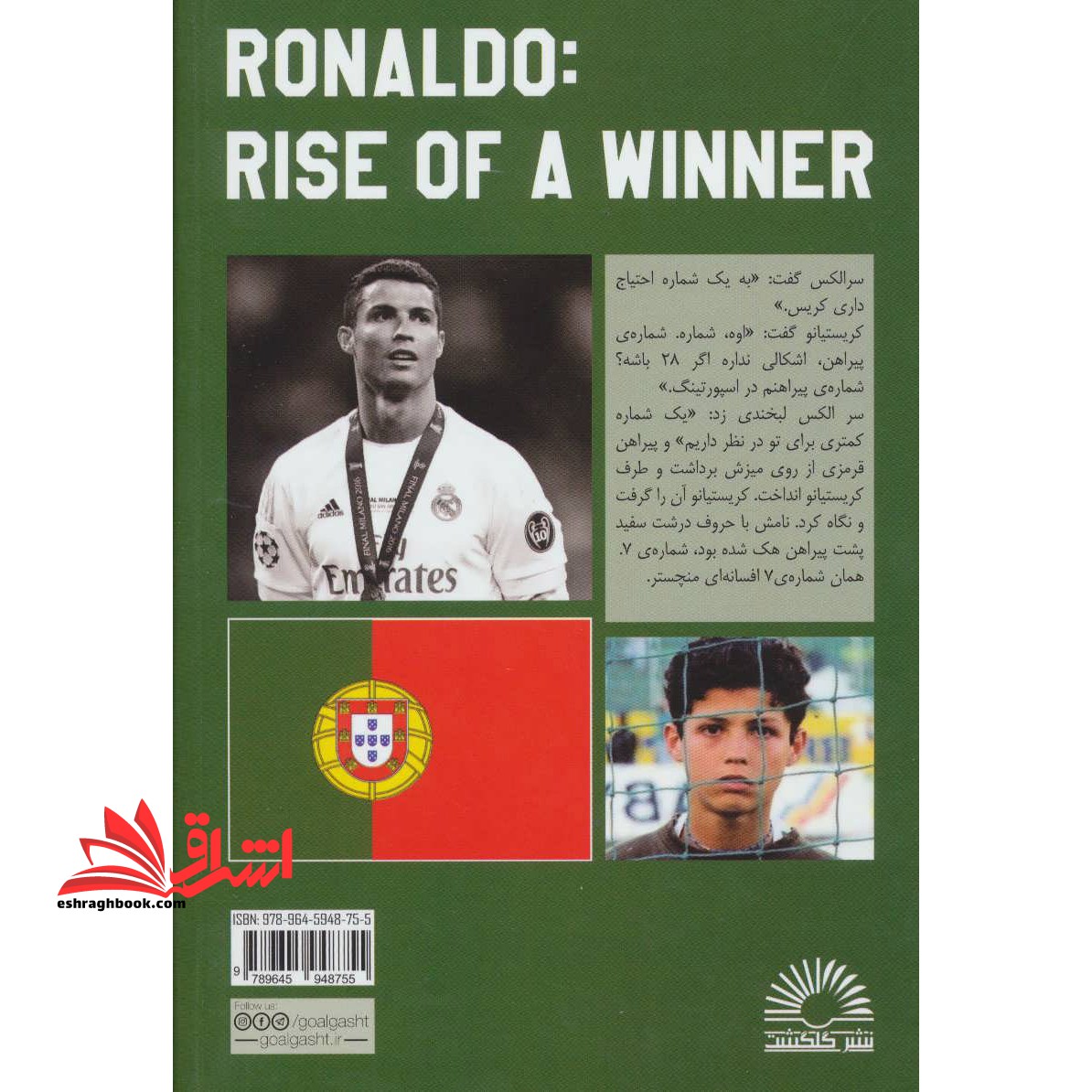 ظهور یک برنده: کریستیانو رونالدو