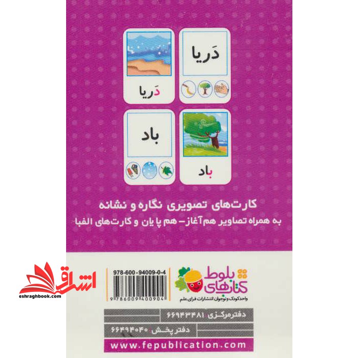 کارتهای تصویری نشانه (۱ و ۲) به همراه تصاویر (هم آغاز و هم پایان) کارت های حروف الفبا