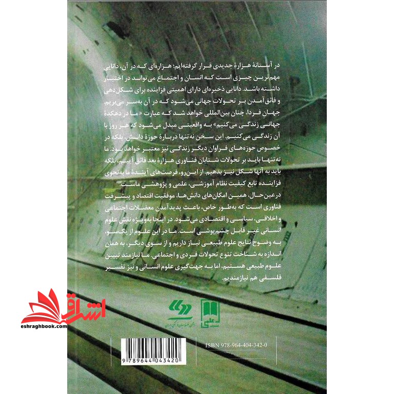 آینده انسان چشم اندازهای فلسفی