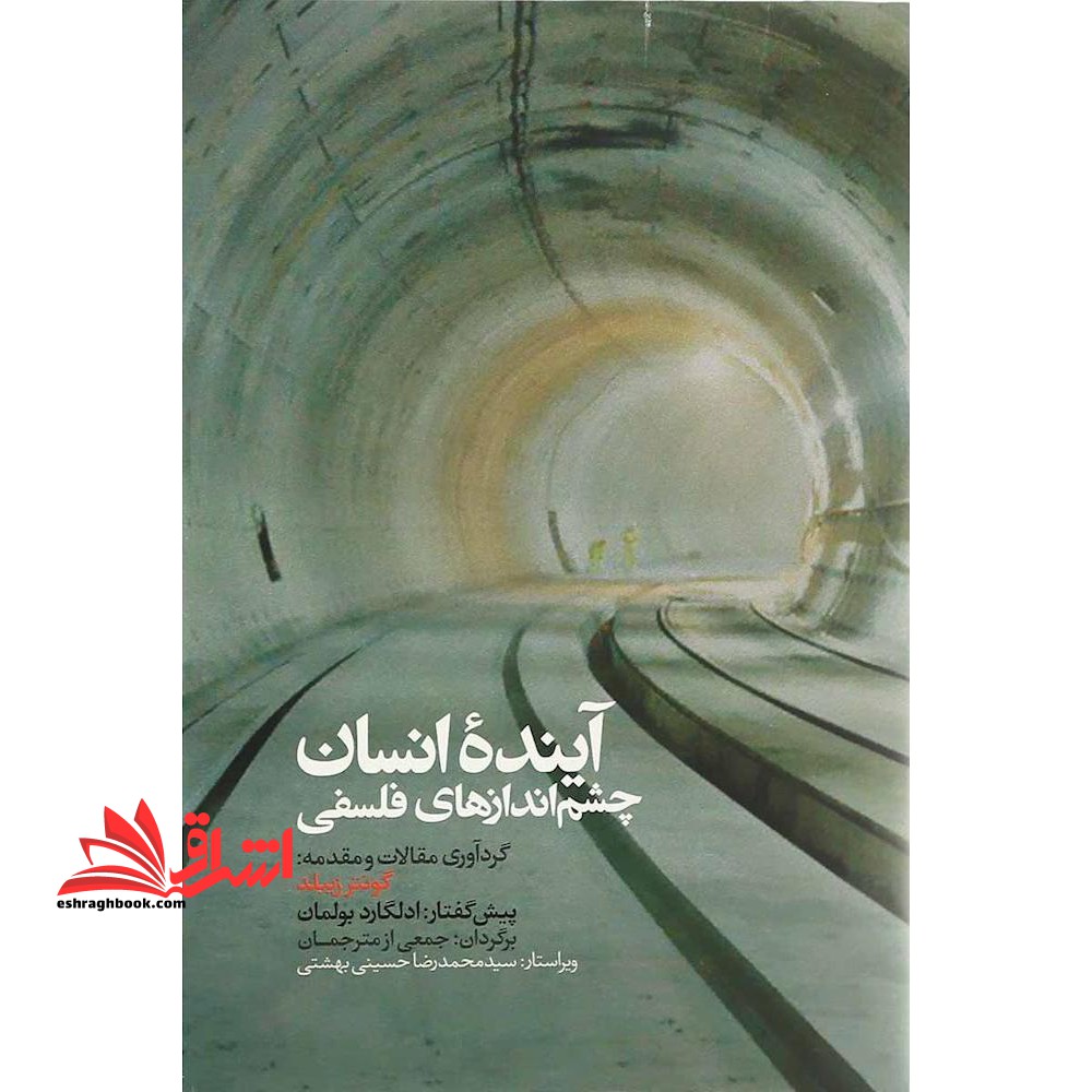 آینده انسان چشم اندازهای فلسفی