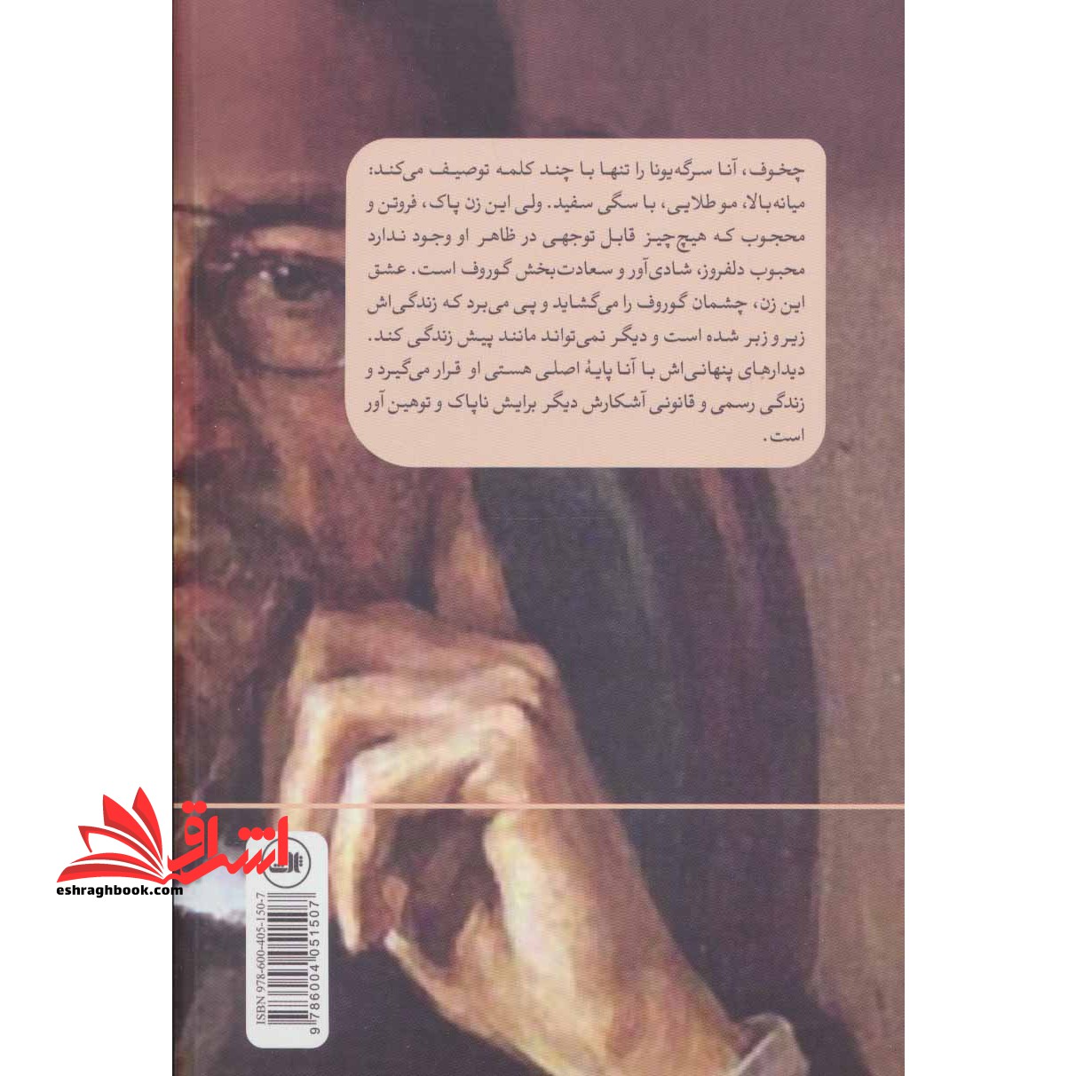 کتاب بانو با سگ ملوس و داستان های دیگر