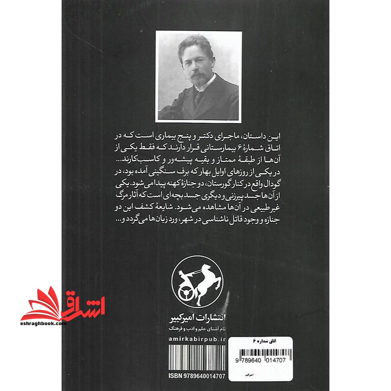 اتاق شماره ۶