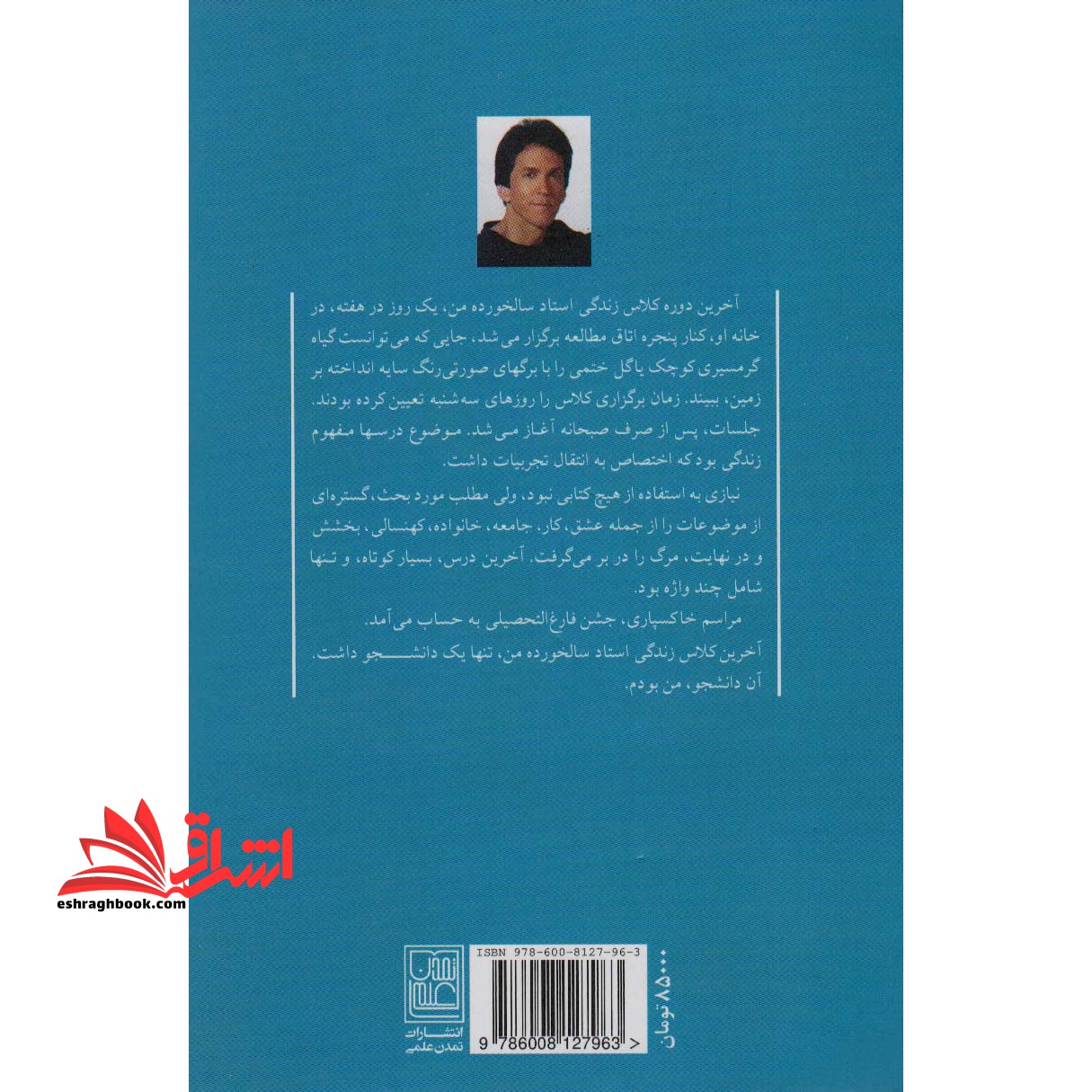 سه شنبه ها با موری