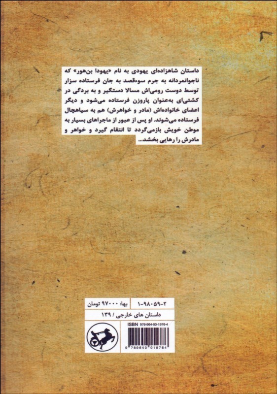 کتاب بن هور