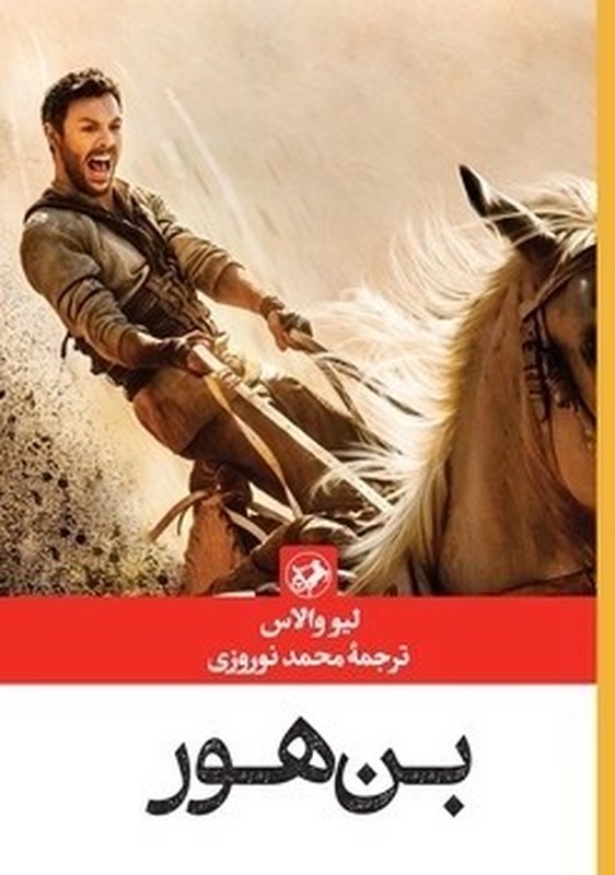 کتاب بن هور