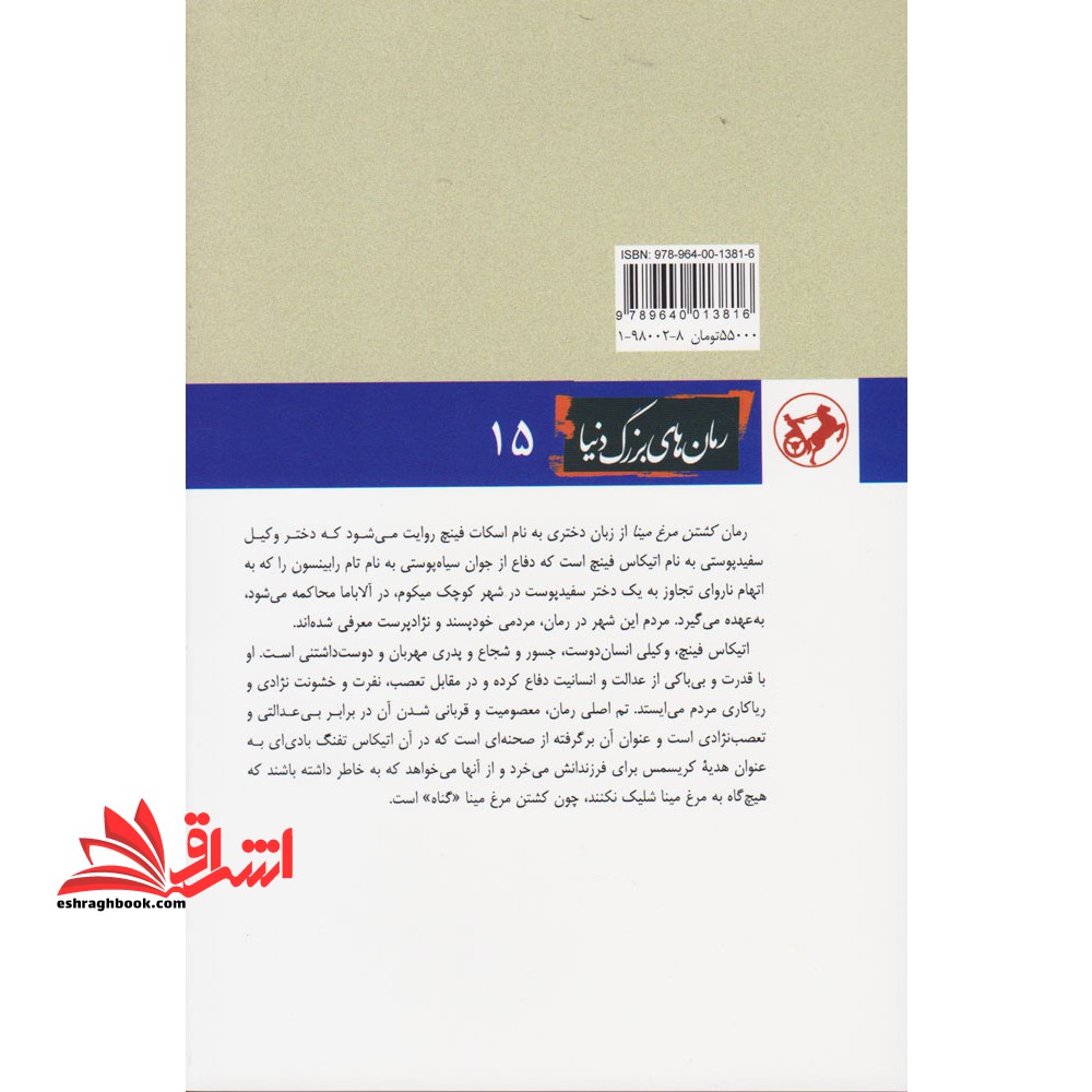 کشتن مرغ مینا