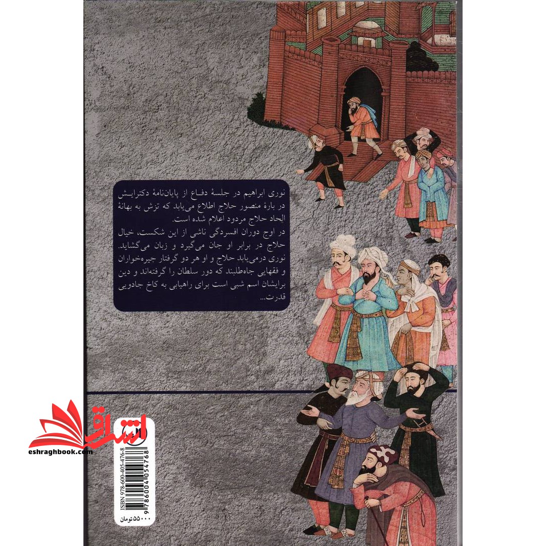 کتاب خیال حلاج