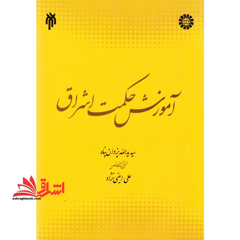 آموزش حکمت اشراق کد ۱۹۸۴