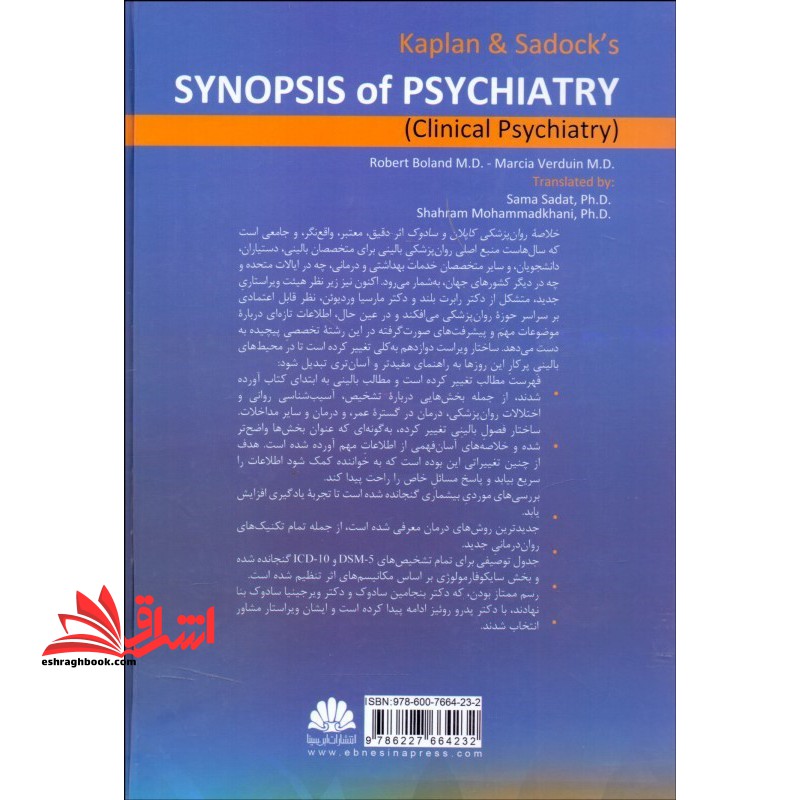 خلاصه روانپزشکی کاپلان – سادوک جلد دوم (ویراست دوازدهم ۲۰۲۲) روان پزشکی بالینی ویراست دوازدهم ۲۰۲۲