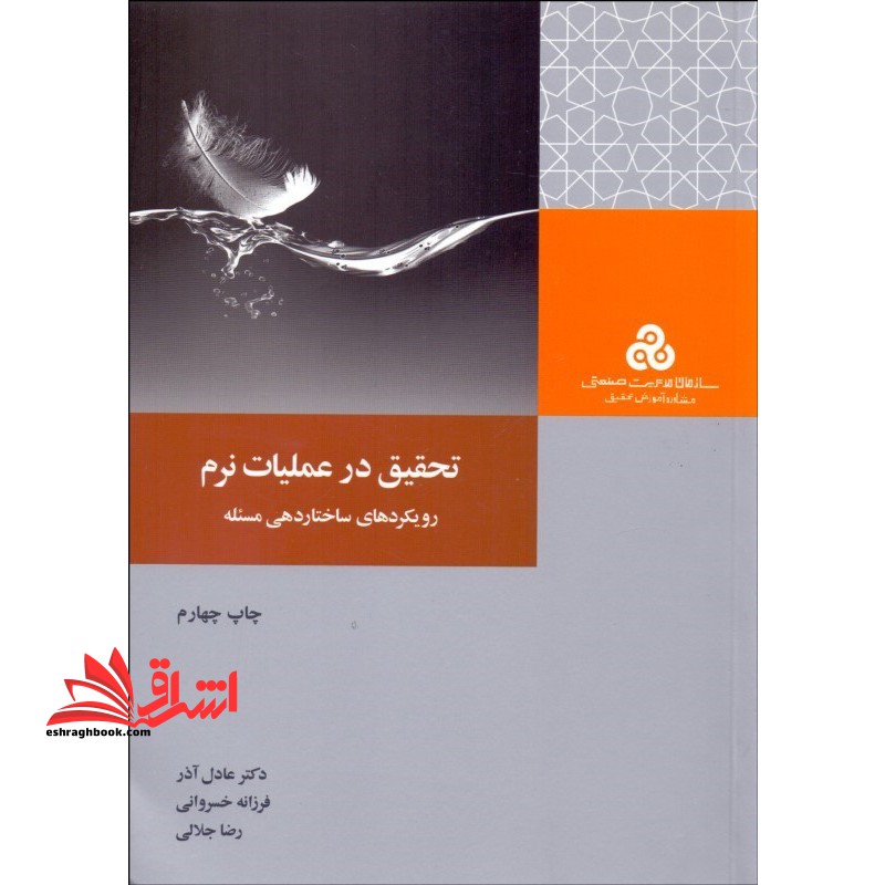 تحقیق در عملیات نرم (رویکردهای ساختاردهی مسئله)