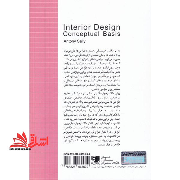 بنیان مفهومی طراحی داخلی