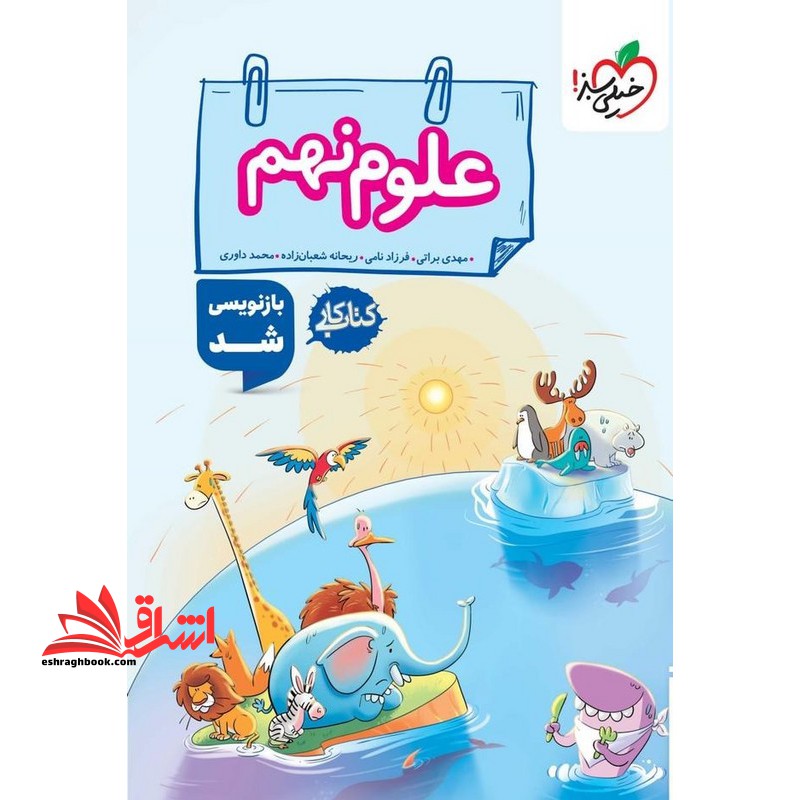 کتاب کار علوم ۹ ام نهم