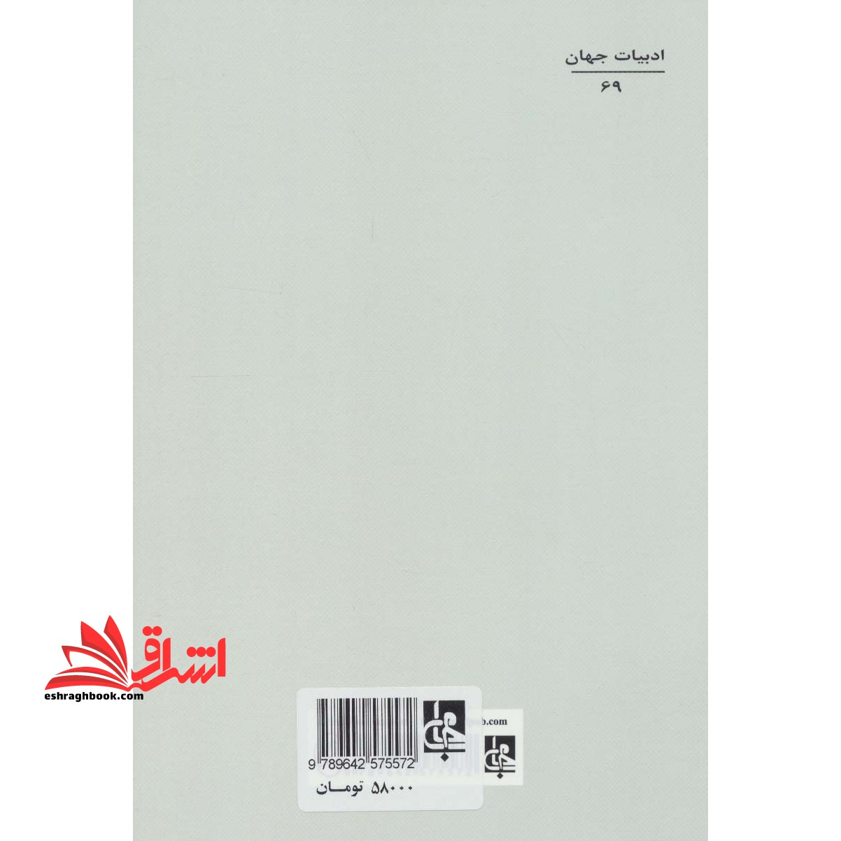 سقوط (ادبیات جهان۶۹)