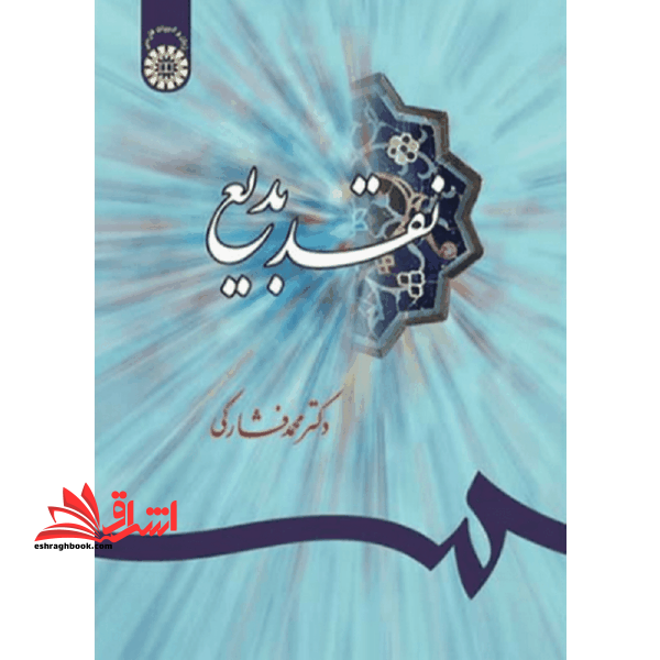 نقد بدیع کد ۴۵۹