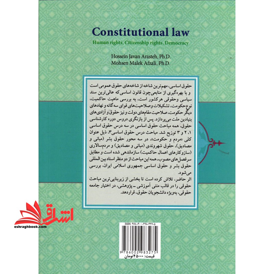 حقوق اساسی ۳: مردم و حکومت (حقوق بشر، حقوق شهروندی، مردم سالاری)