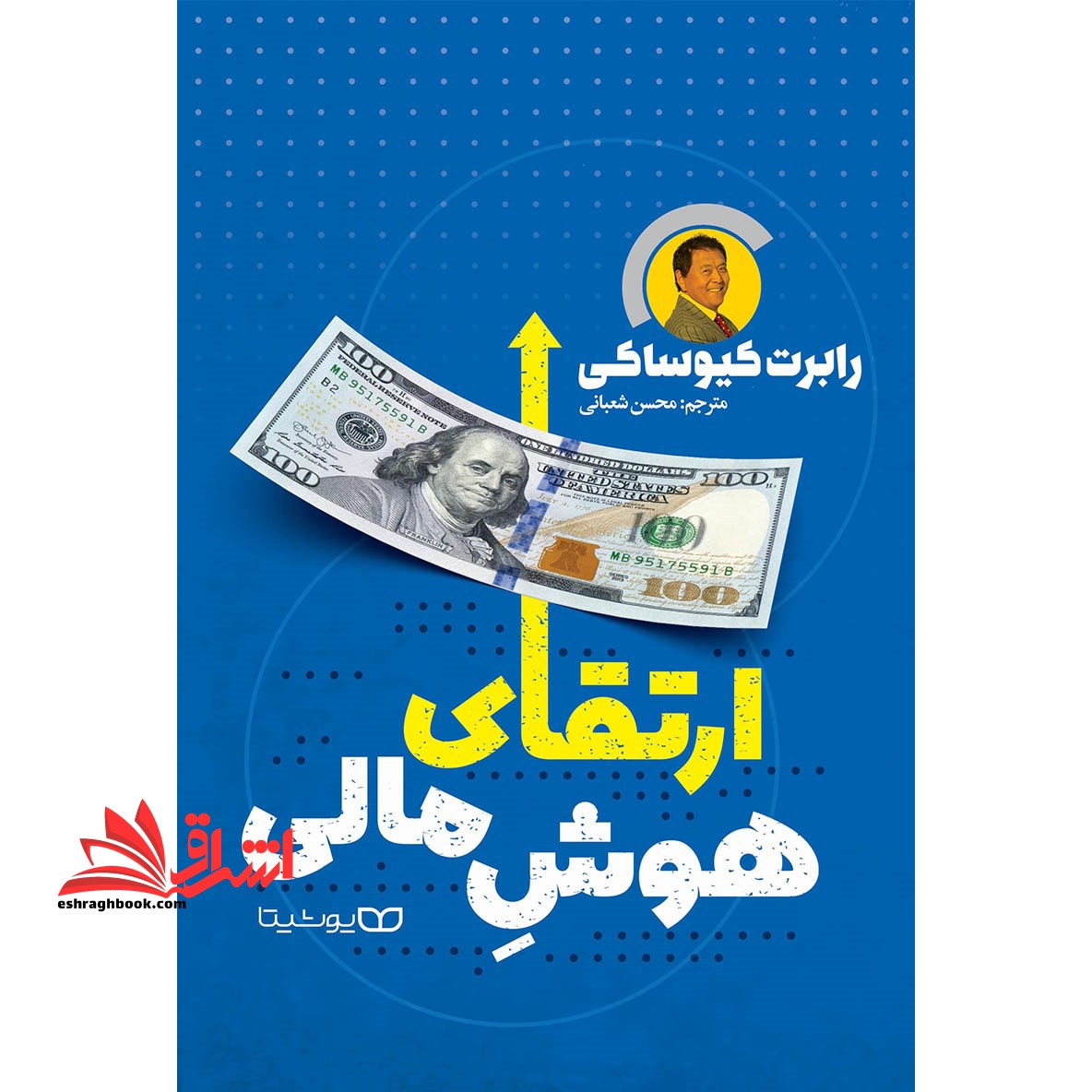 ارتقای هوش مالی