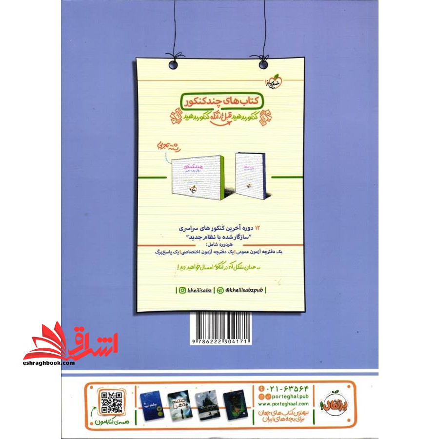 درسنامه جامع زیست شناسی کنکور دهم یازدهم دوازدهم