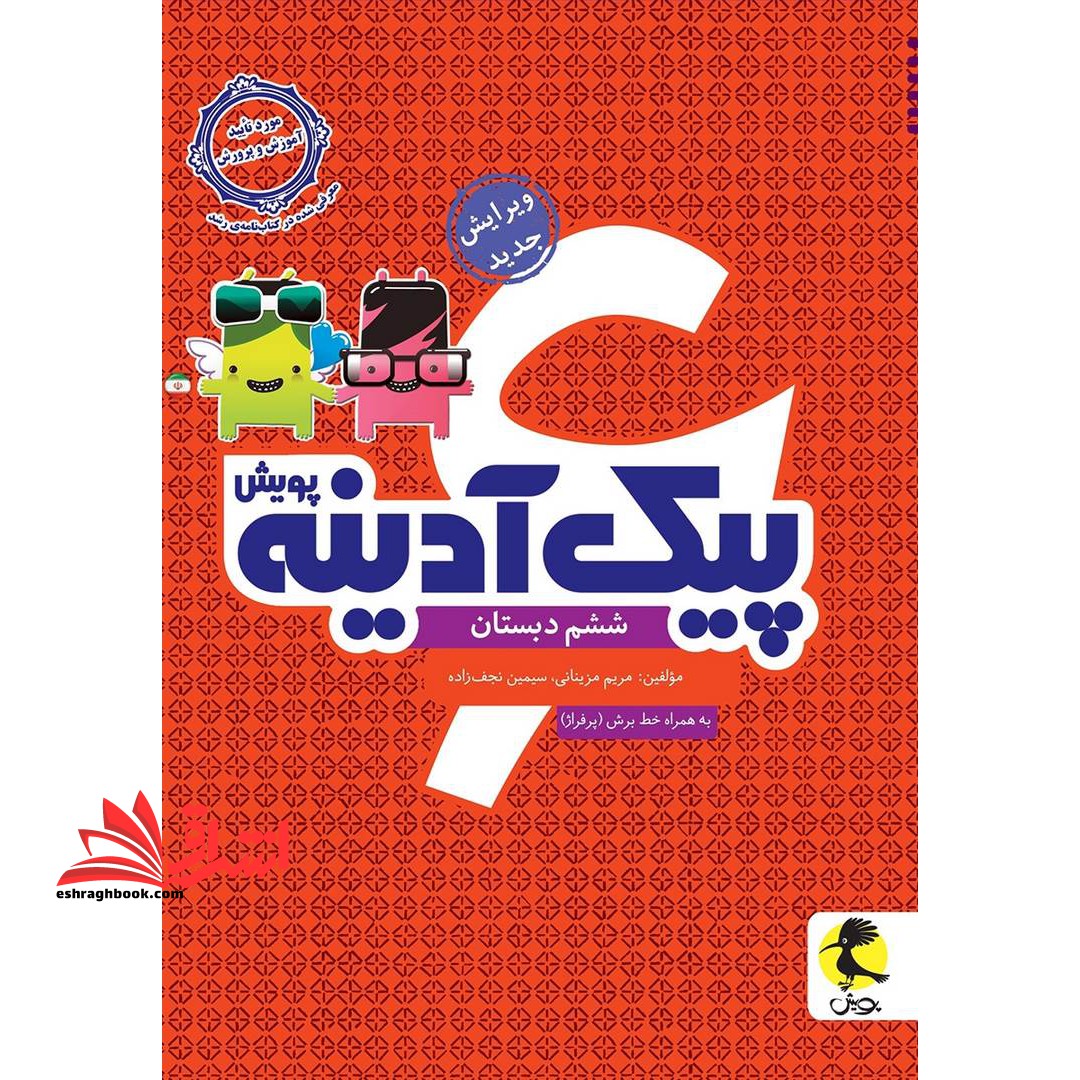 پیک آدینه ششم ابتدایی