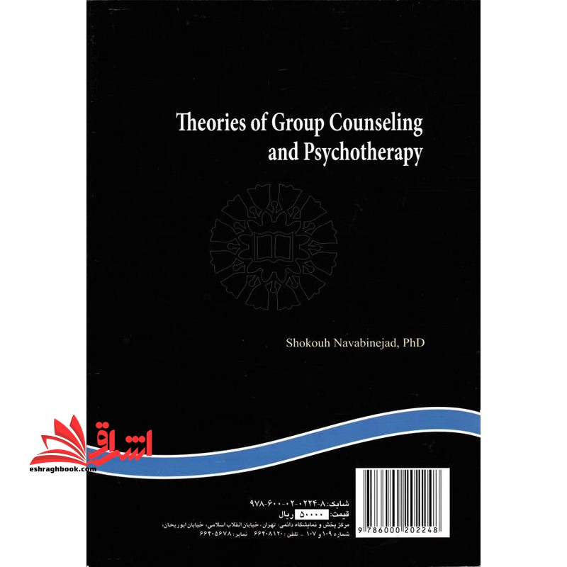 نظریه های مشاوره و روان درمانی گروهی کد ۸۳۱ * نام درس دانشگاه پیام نور : نظریه های مشاوره و روان درمانی ۱