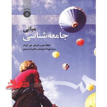 مبانی تربیت بدنی، علوم ورزشی و ورزش جلد اول کد ۱۵۱۷