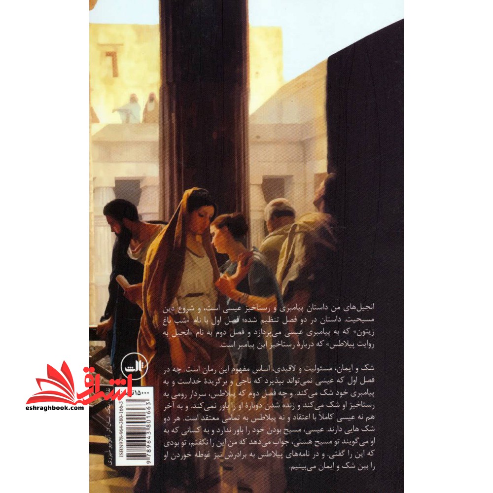 کتاب انجیل های من