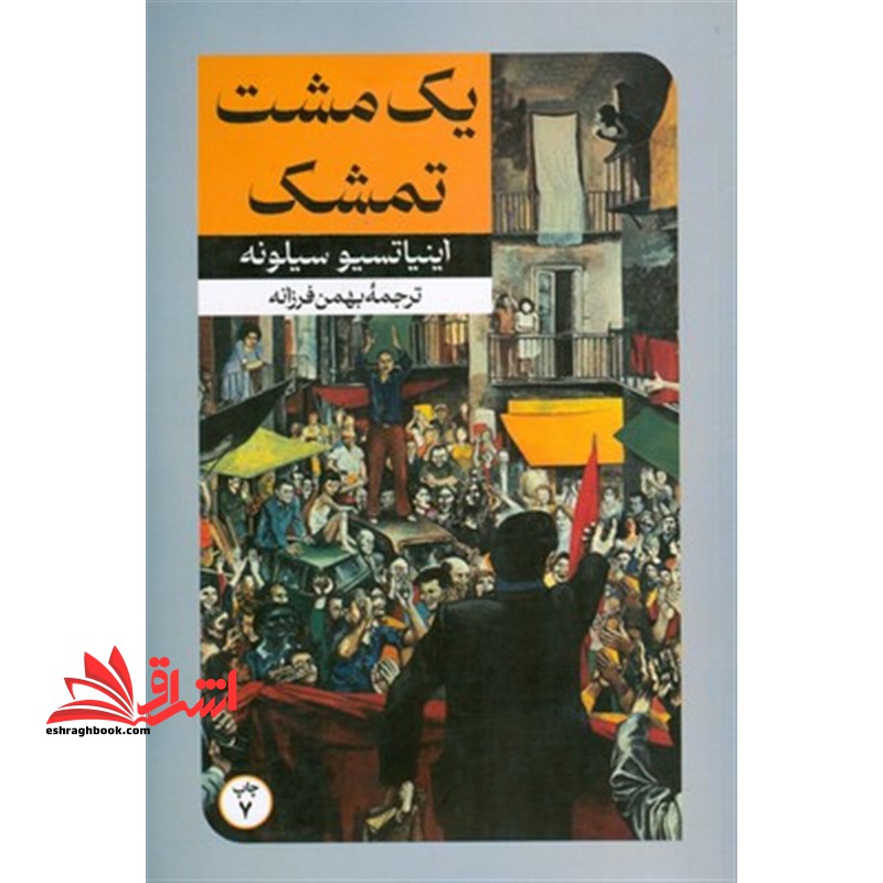 یک مشت تمشک