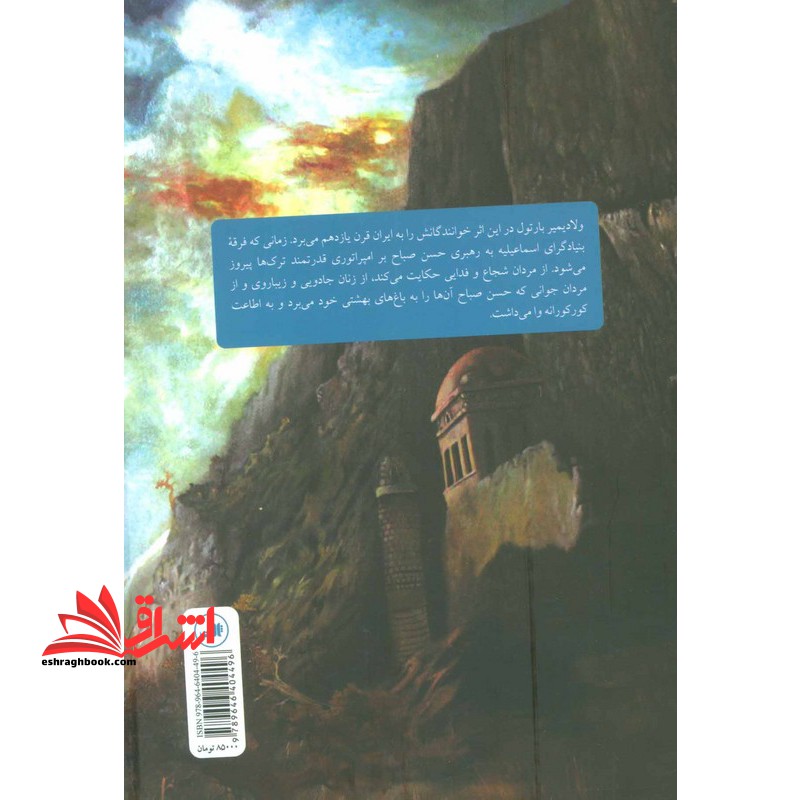 الموت: حسن صباح؛ پیر کوهستان