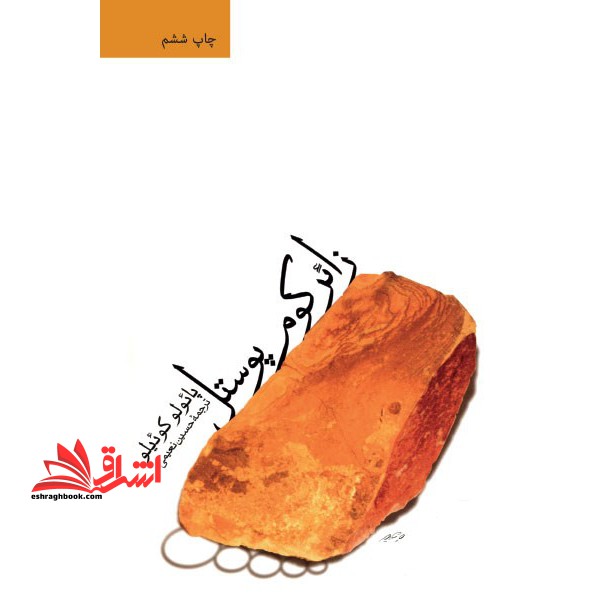 کتاب زائر کوم پوستل