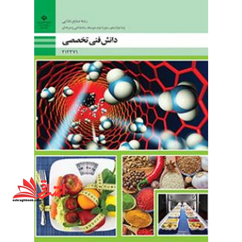 *پرینت سیاه و سفید* حیطه تخصصی آزمون استخدامی آموزش و پرورش عنوان شغل حیطه تخصصی هنرآموز صنایع غذایی دانش فنی صنایع غذایی دانش فنی تخصصی - صنایع غذایی