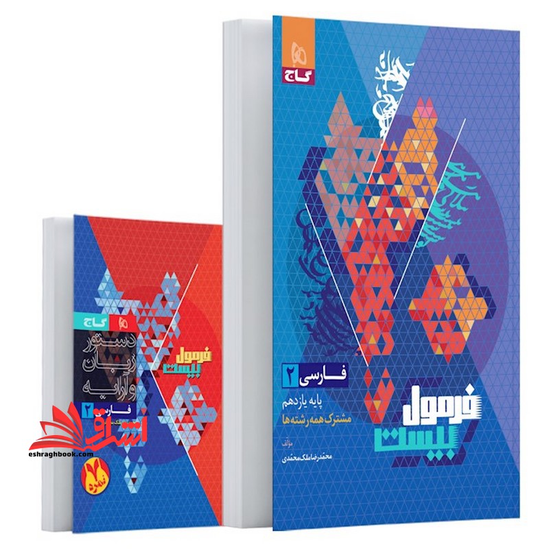 فارسی یازدهم سری فرمول بیست مشترک همه رشته ها+دستور زبان و آرایه ضمیمه