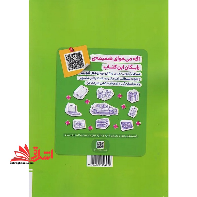 ریاضی نهم تیزهوشان پاسخنامه جلد دوم ویرایش جدید